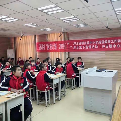 说课提师能  赛课展风采——河北省项目县中小学英语教师工作坊研修项目涉县线下赛课活动（井店镇中心校片区）
