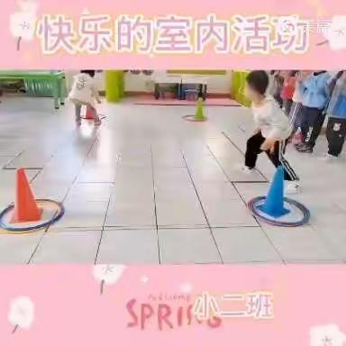 东方红幼儿园小班宝贝室内游戏活动