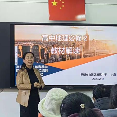 聚焦大单元，解读新教材——“余晶名师工作室”到嵩明县第四中学开展教研活动