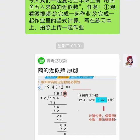 海口市美兰实验小学五（5）班第四周数学线上教学随笔