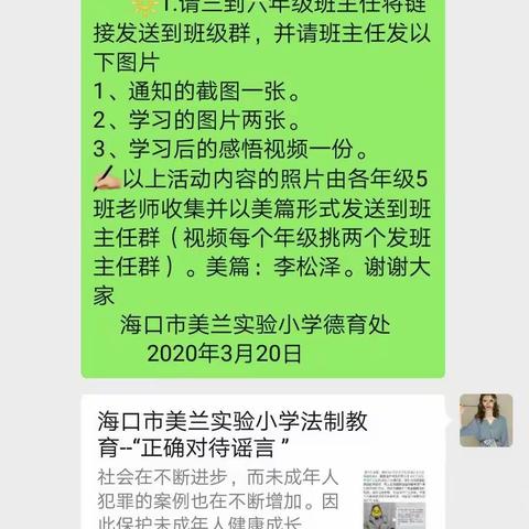 五年级法制教育——正确对待谣言主题活动