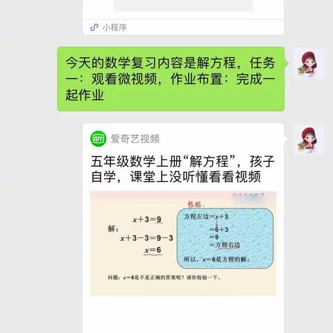 海口市美兰实验小学五（5）班“停课不停学”数学课教学随笔