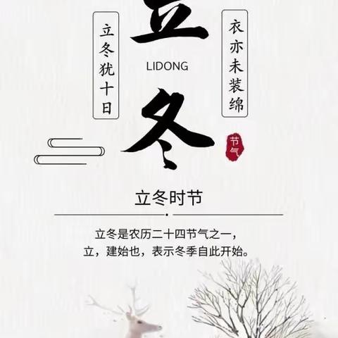霜降走，迎立冬，四季交替冬天到——大二班立冬活动