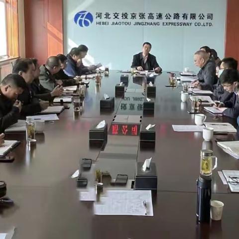 京张高速公路公司学习传达集团公司领导干部政治能力提升培训暨警示教育会议精神