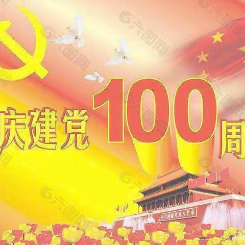 舜丰人怀着感恩的心，庆中国共产党建党100周年