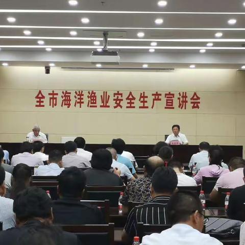 南通市赵闻斌副市长宣讲海洋渔业安全生产