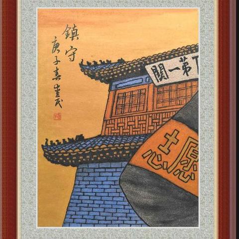 秦皇岛市档案馆征集抗疫作品——非遗沙土画进馆
