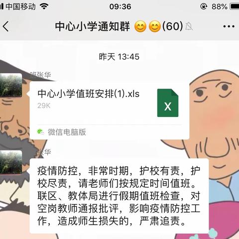 众志成城、防控疫情。临南镇中心小学在行动