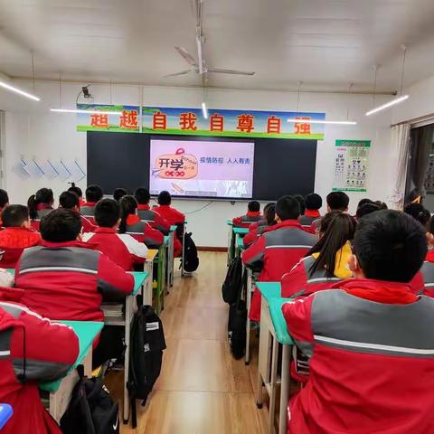 育才小学六年级28班主题班会"开学第一课"