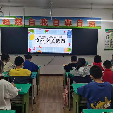 育才小学六（28）“食品安全教育”主题班会