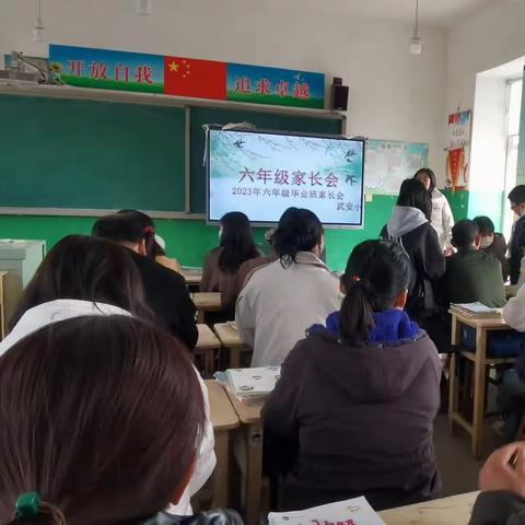 家校携手，共育成长——清苑区武安小学六年级家长会