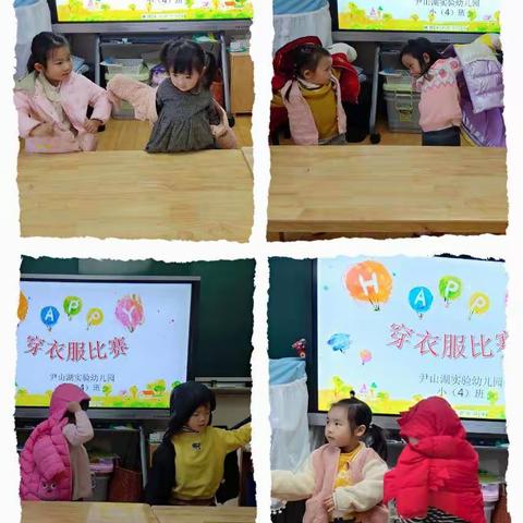 独当“衣”面 ——尹山湖实验幼儿园小（4）班课程故事