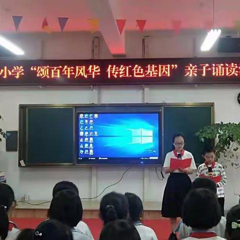 前卫中心小学“学党史，品书香，品文化，同心谱和谐校园”亲子诵读活动