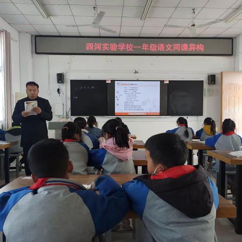 同课寻碰撞，异构求出彩——泗洪县四河实验学校小学语文“同课异构”活动剪影