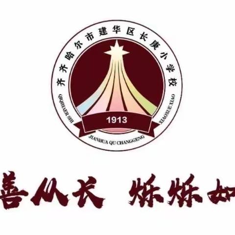 【长庚小学】防疫演练筑防线，未雨绸缪保安全——建华区长庚小学防疫安全演练实录