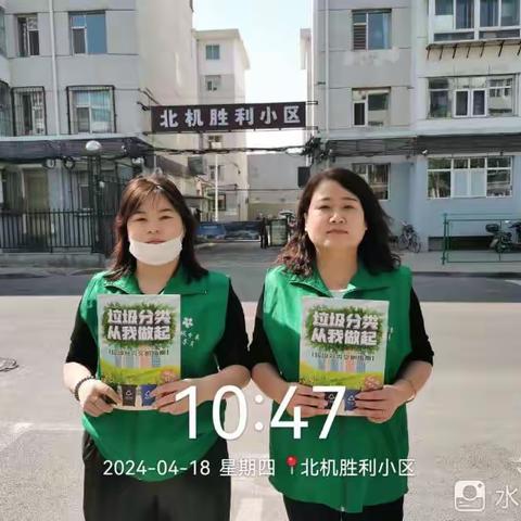 天美源——坝陵桥街办小北关社区北机胜利小区开展为“垃圾要分类，分类更环保”主题的垃圾分类宣传活动