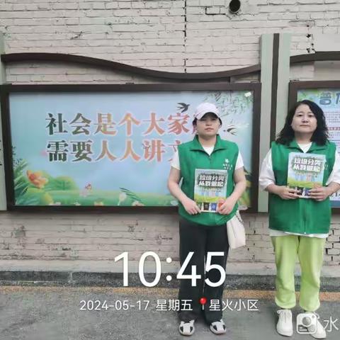 天美源——坝陵桥街办北大街东社区星火小区开展为“垃圾要分类，分类更环保”主题的垃圾分类宣传活动