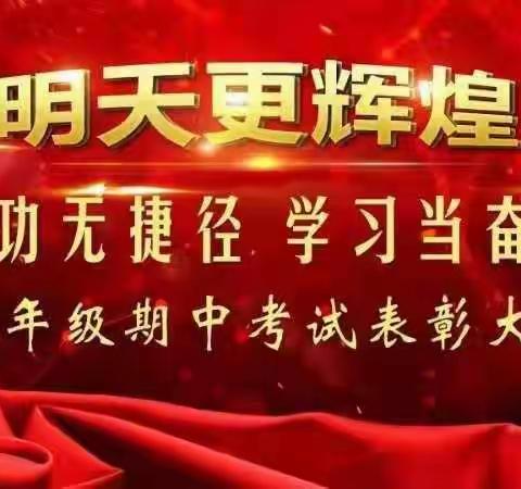 成功无捷径，学习当奋斗——蒙阳新星学校八年级隆重举行期中考试表彰大会