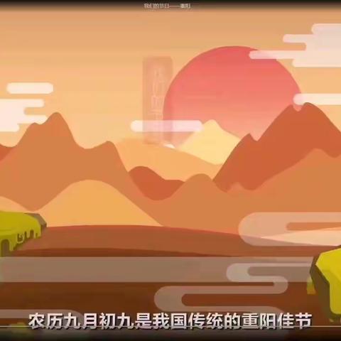 🌿九九重阳节 浓浓感恩情🌿——魏县县直幼儿园贺祥分园重阳节活动