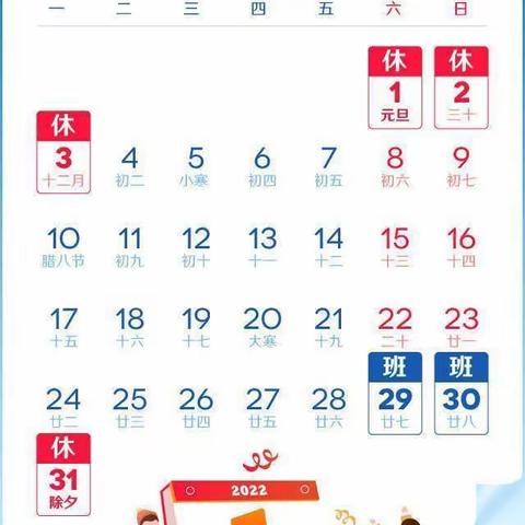 魏县县直幼儿园贺祥分园——2022年元旦放假温馨提示