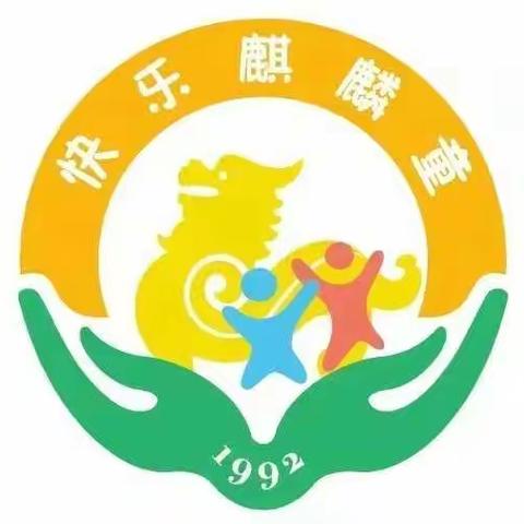 隔离病毒不隔爱，家园互动共享爱——麒麟二幼中班年级亲子教育系列活动（四）