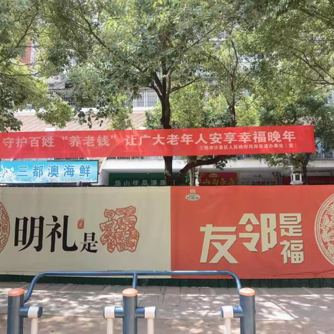 【凤岗街道城东社区】开展“老吾老·关爱父母”反养老诈骗宣传活动