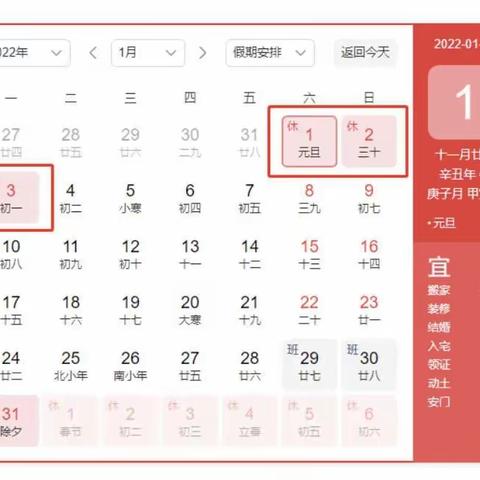 白水镇芙蓉学校2022年元旦放假通知