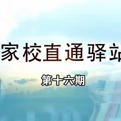 明仁北校区一年二班【家校直通驿站】第十六期——目标梦想：如何激发孩子成长动力（下）观后感