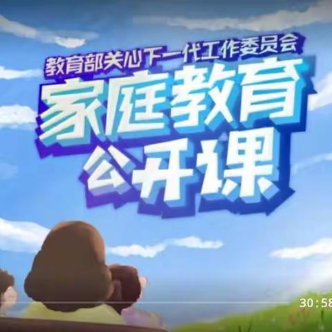 明仁小学北校区2021-2观【家校直通驿站特别节目】家庭教育公开课