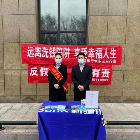 新疆银行乌鲁木齐米东区支行315反假币、整治拒收现金活动总结