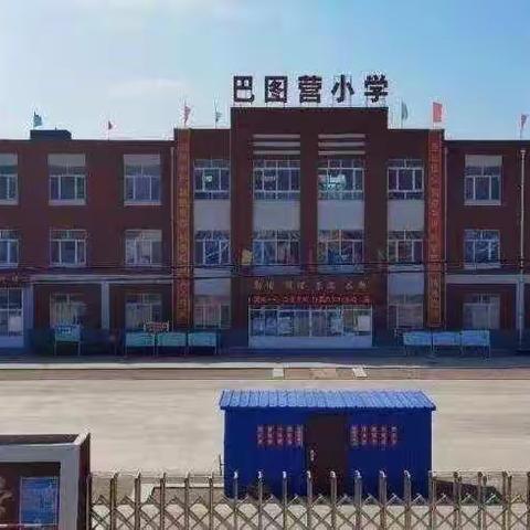 教研无止境 共研促成长                 ——巴图营中心小学数学集智共研系列活动纪实