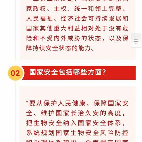 国家安全牢记在心——三级部开展国家安全专题教育活动