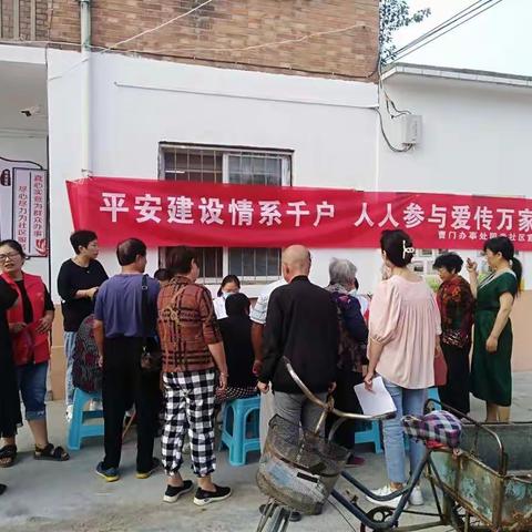 曹门街道阳光社区开展平安建设义诊活动