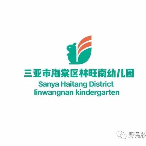 快乐成长，拥抱明天—海棠区林旺南幼儿园2021年秋季开学第一天