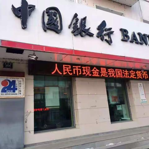 中国银行鸡西分行开展不得拒收人民币现金宣传活动（副本）