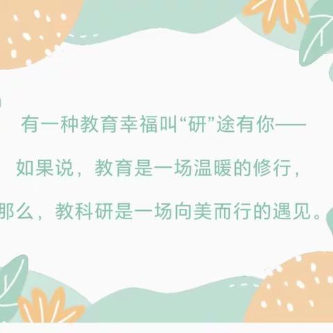 聚焦学科核心素养    共研单元整体学     ———西街教育集团数学研讨活动