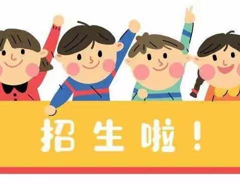 扶绥县向阳实验幼儿园2022秋季学期开始招生啦🎉！