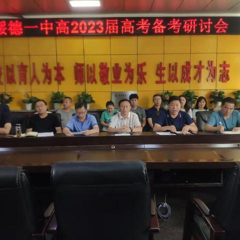 凝心聚力备高考 逐梦前行续新篇——绥德一中召开2023届高考备考研讨会