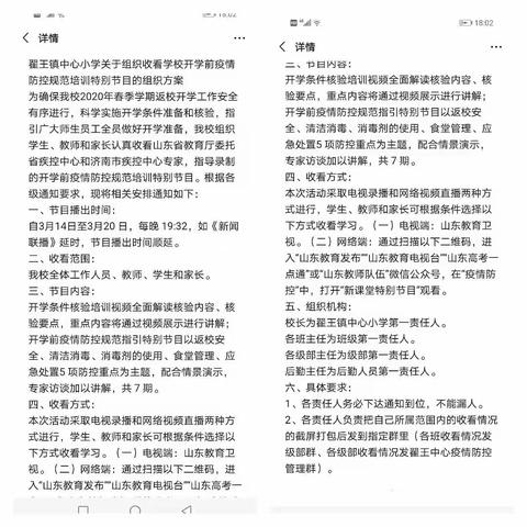 翟王镇中心小学空中课堂——同心战疫，共盼春暖花开