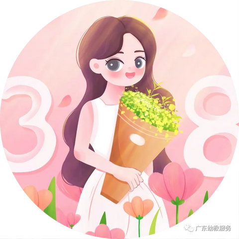 3.8女神节快乐——广州海珠琶洲星辰幼儿园致敬最美幼师！