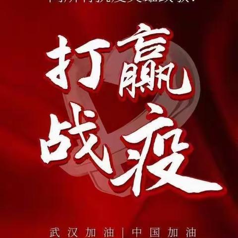 致敬抗“疫”英雄，争做新时代小雷锋————沈旦堡镇中心小学三年三班