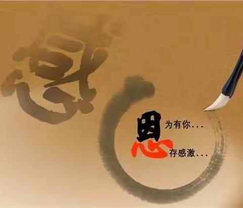 感恩父母，与爱相伴——沈旦堡镇中心小学三年三班