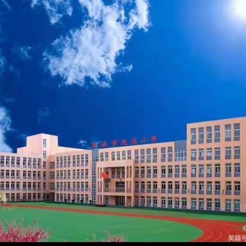 本溪市迎宾小学线上教学进行时