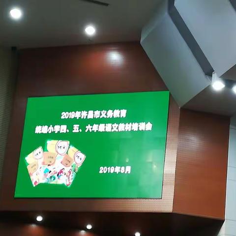 任重道远  砥砺前行——统编教材培训