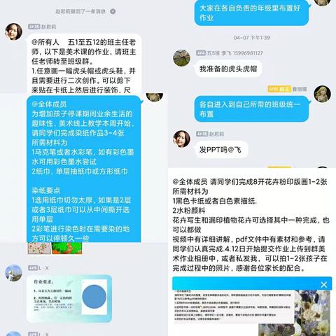 “艺”起抗疫，美术同行----师大附校小学本部美术组线上教学