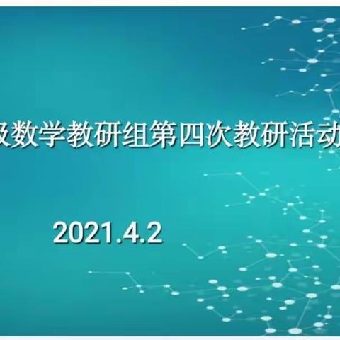春雨润万物     教研促提高