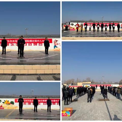 重兴镇东风村举行生态及地质灾害避险搬迁集中入住仪式