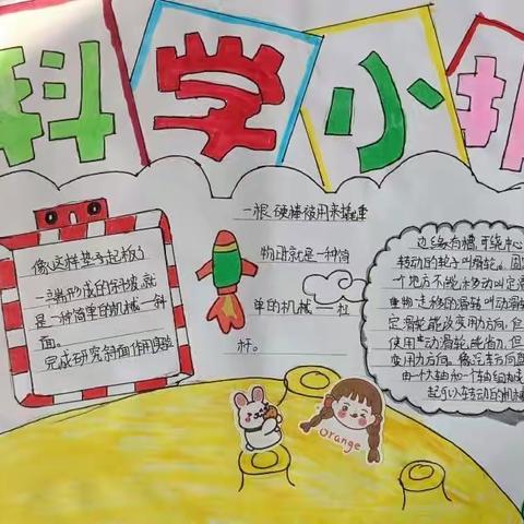 【强镇筑基】手绘缤纷世界 提升科学素养—－昌邑市龙池镇龙池小学科技手抄报大赛