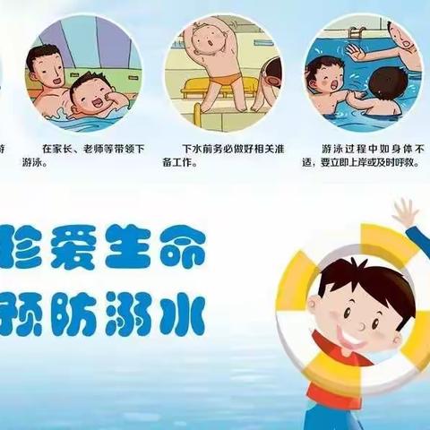 珍爱生命，预防溺水——南王幼儿园防溺水安全教育宣传