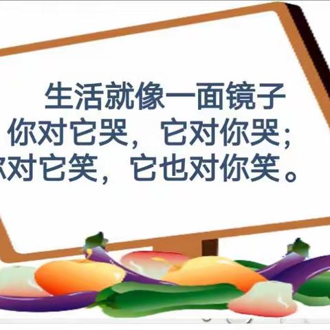 学会情绪管理    做阳光少年！——六年级“做情绪的主人”主题班会